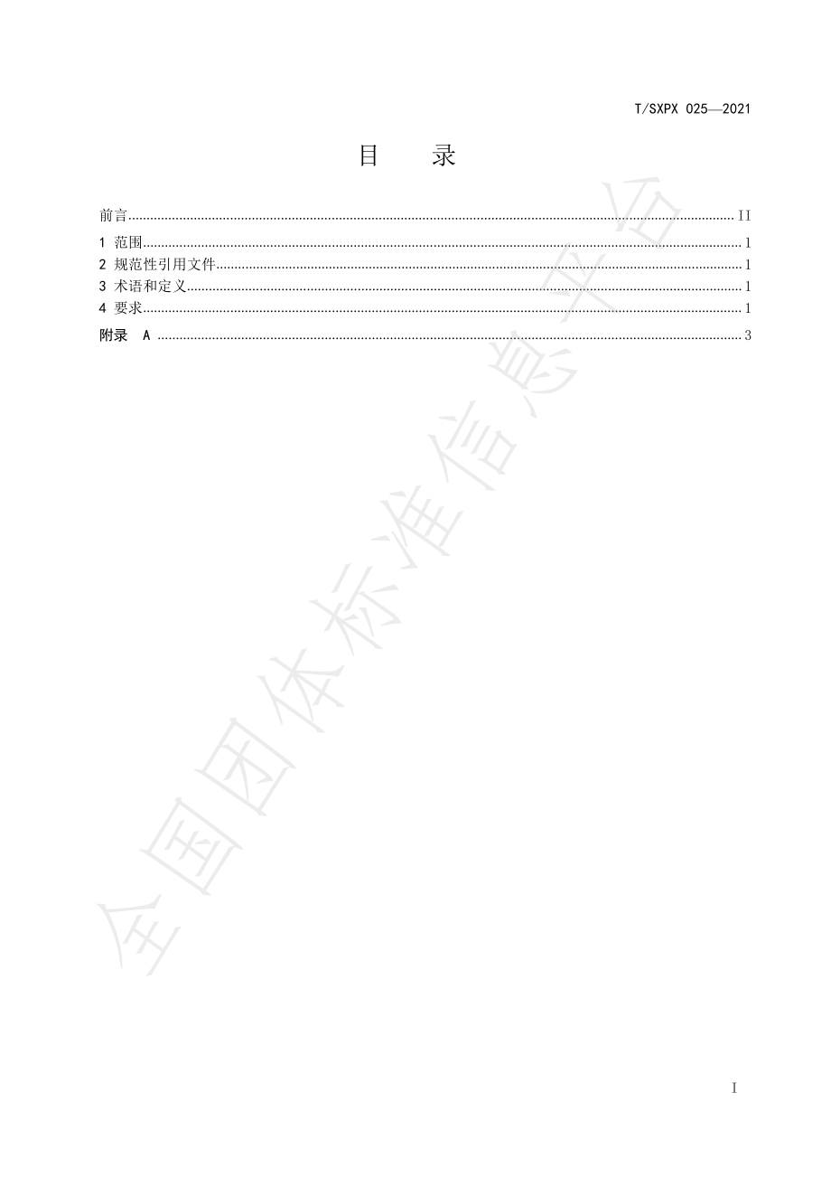 TSXPX 025-2021 餐饮店成品留样工作规范.pdf_第3页