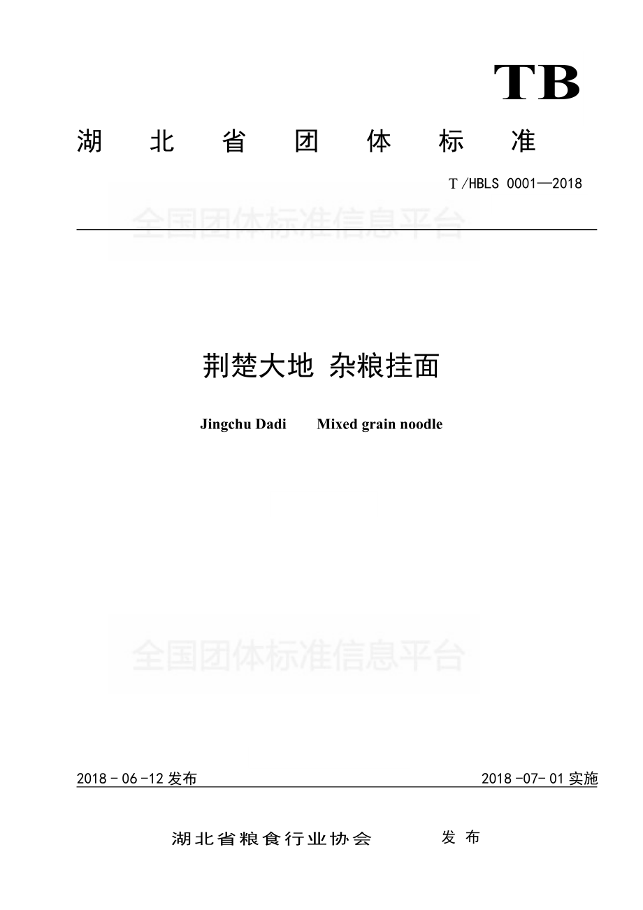 THBLS 0001-2018 荆楚大地 杂粮挂面.pdf_第1页