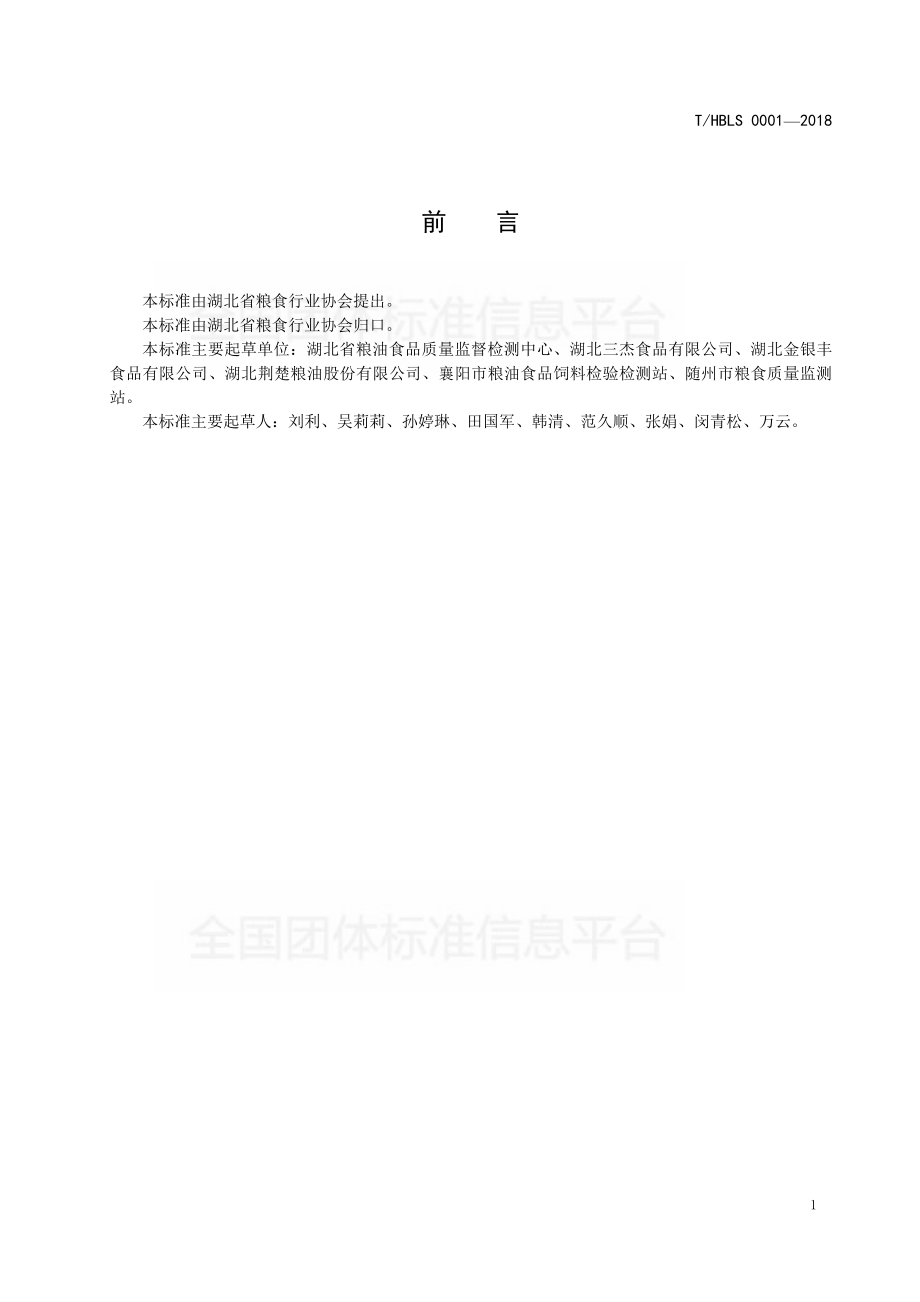 THBLS 0001-2018 荆楚大地 杂粮挂面.pdf_第2页