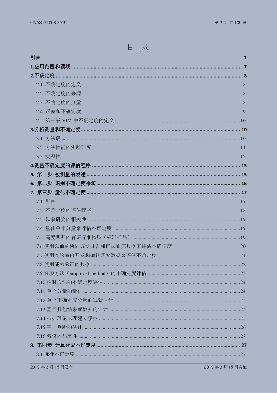 CNAS-GL006-2019 化学分析中不确定度的评估指南.pdf_第3页