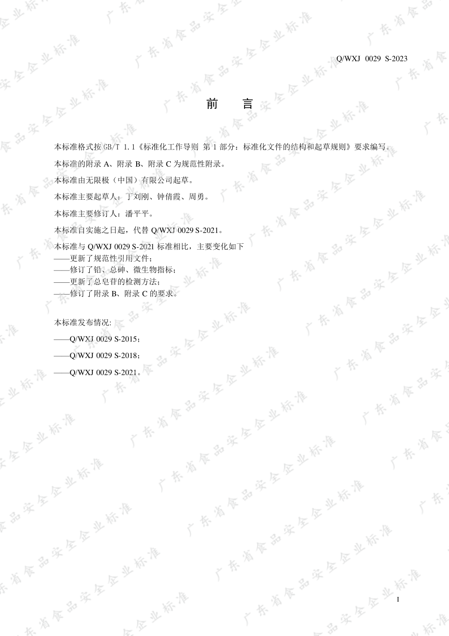 QWXJ 0029 S-2023 无限极牌时臻片.pdf_第2页