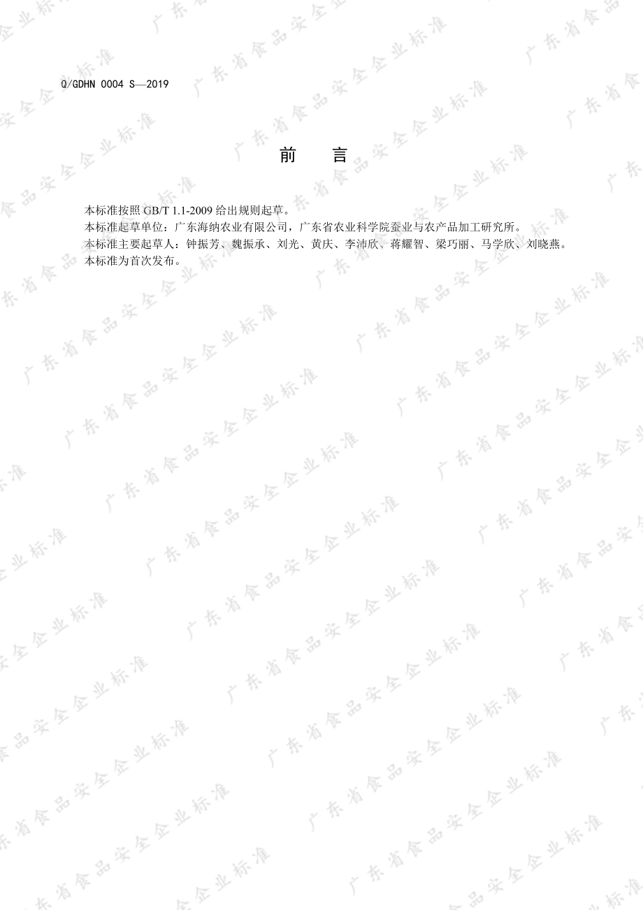 QGDHN 0004 S-2019 食用米糠.pdf_第2页