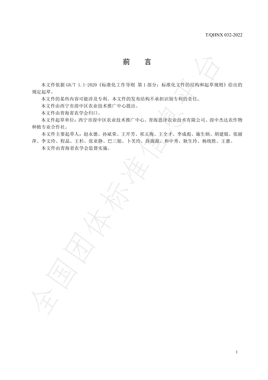 TQHNX 032-2022 马铃薯双色地膜覆盖栽培技术规范.pdf_第3页