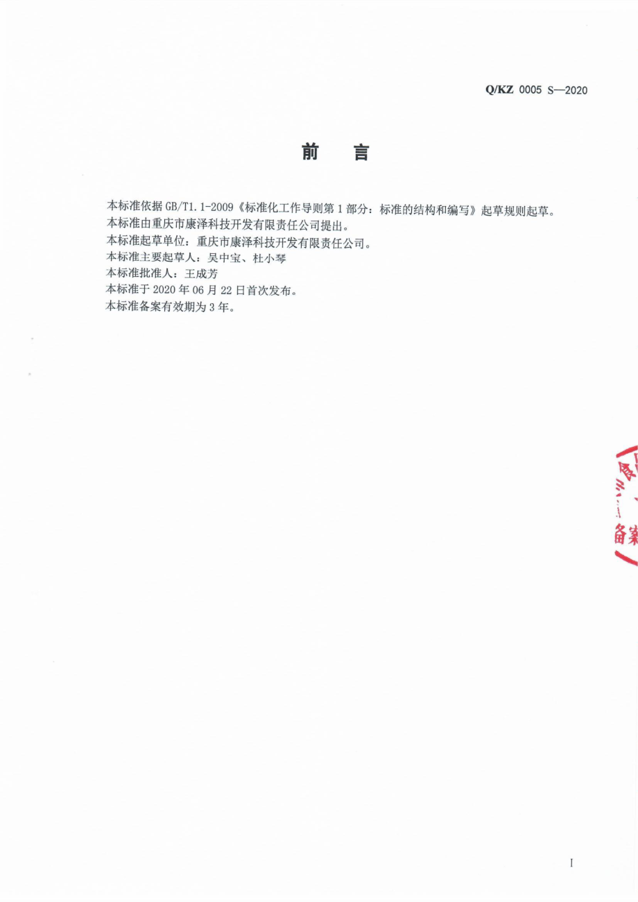 QKZ 0005 S-2020 炖汤料.pdf_第2页