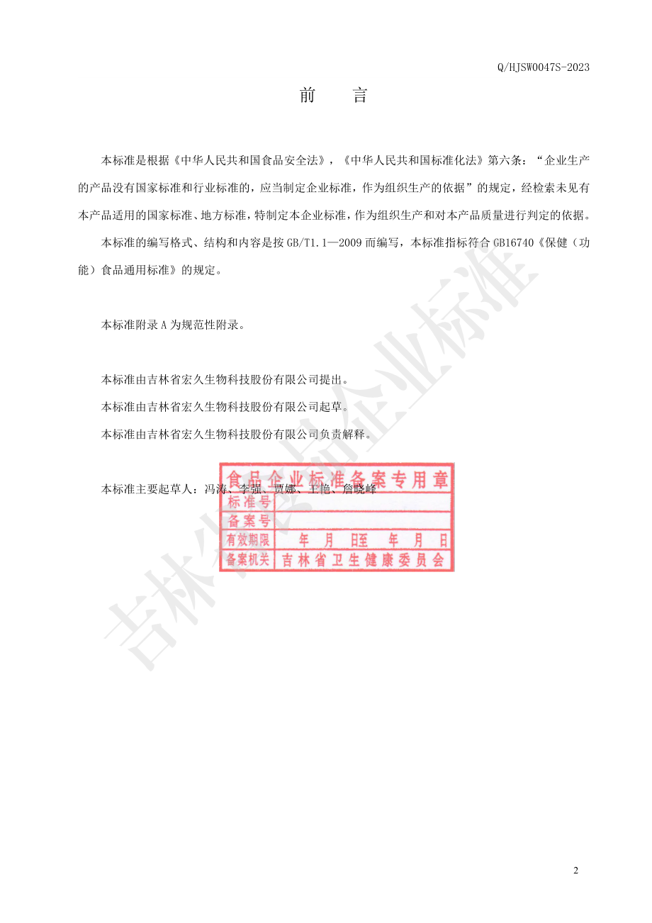 QHJSW 0047 S-2023 保健食品 瑞尔牌人参灵芝胶囊.pdf_第2页