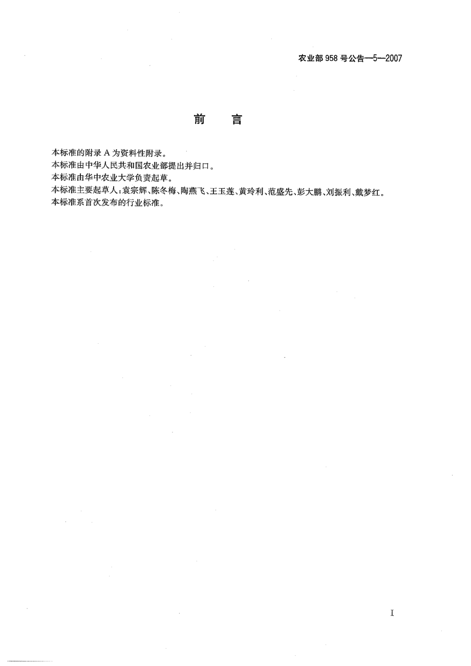 农业部958号公告-5-2007 鸡可食性组织中泰乐菌素残留检测方法 高效液相色谱法.pdf_第2页