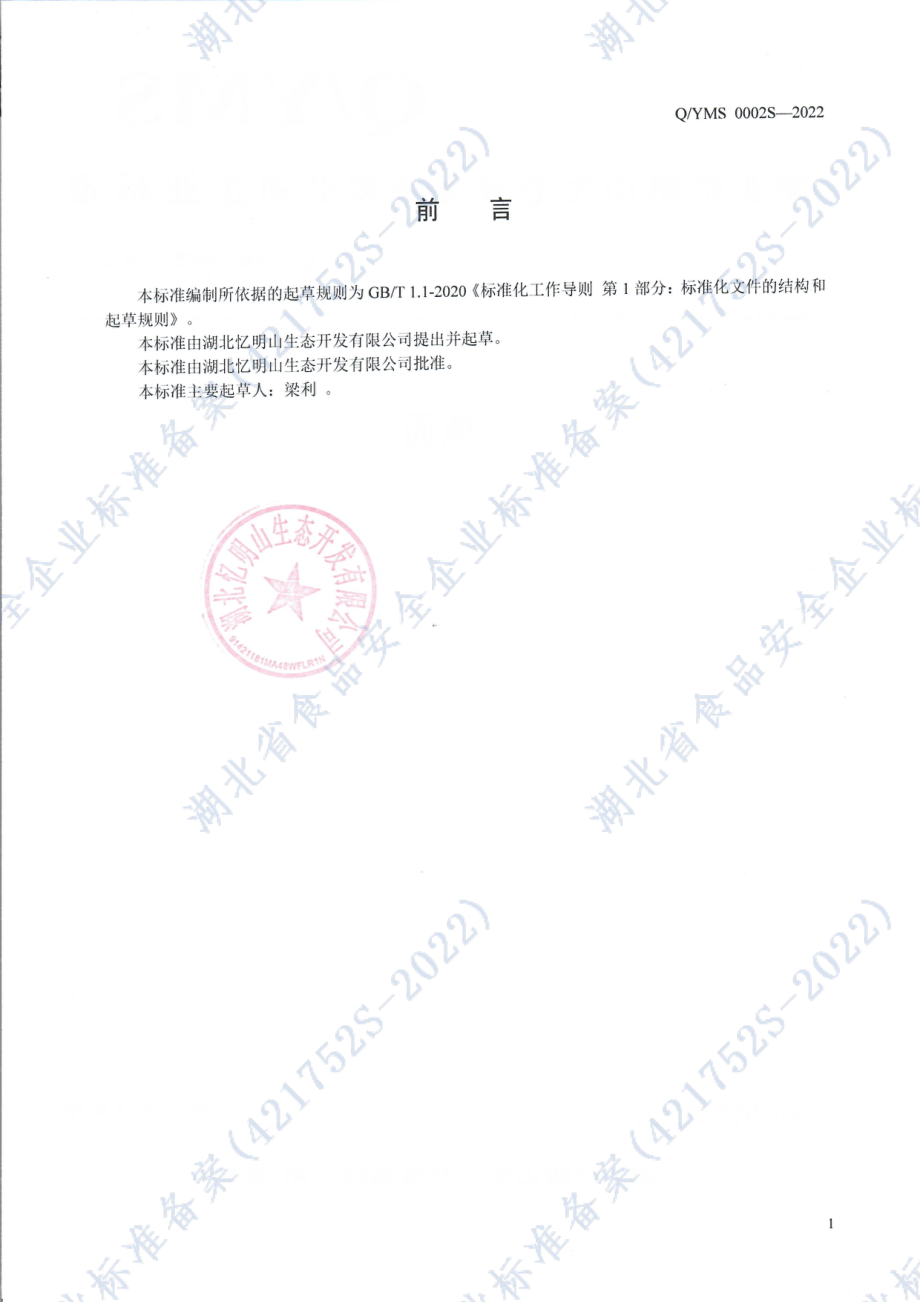 QYMS 0002 S-2022 鱼面.pdf_第2页