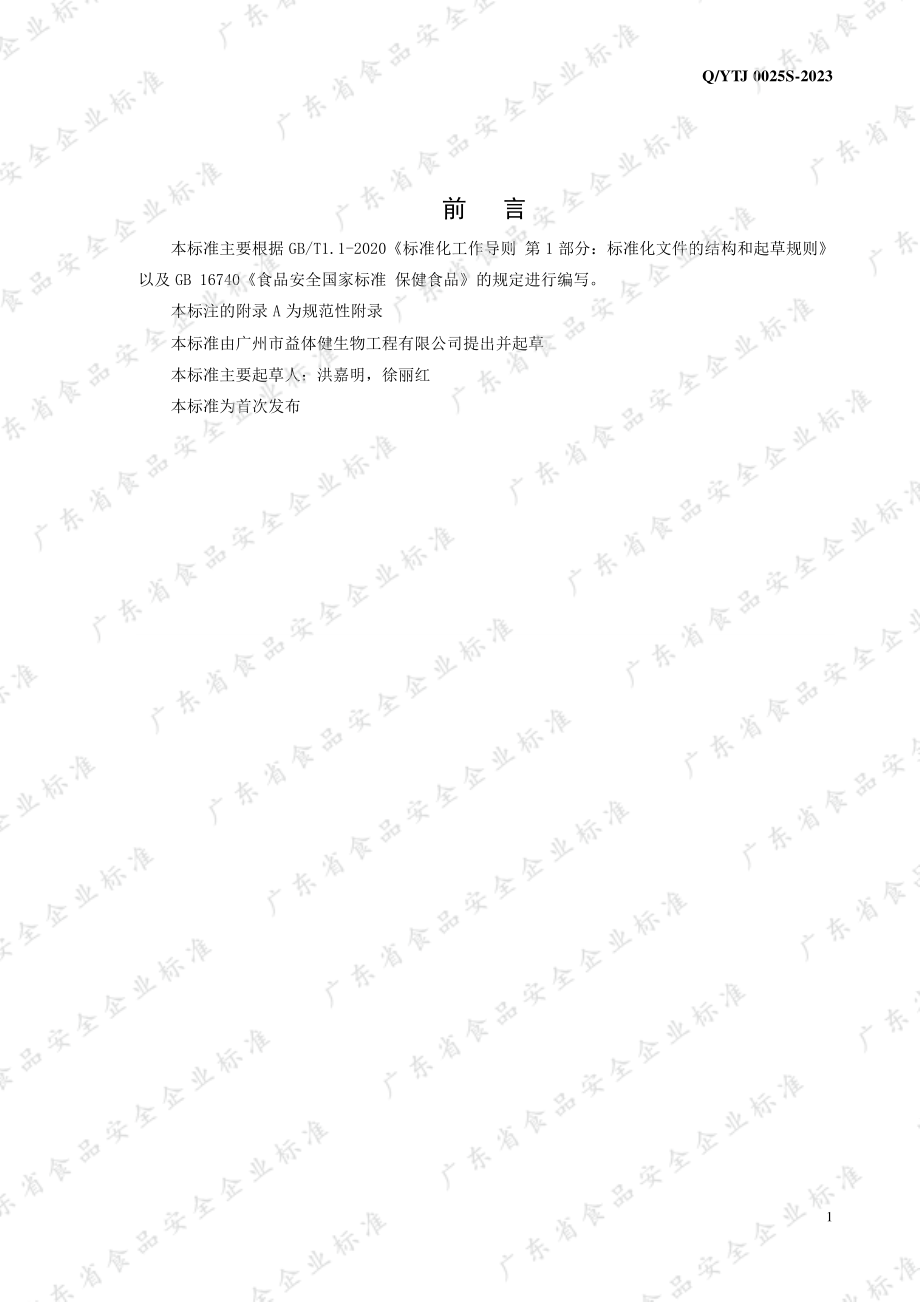 QYTJ 0025 S-2023 营康牌钙维生素D凝胶糖果.pdf_第2页