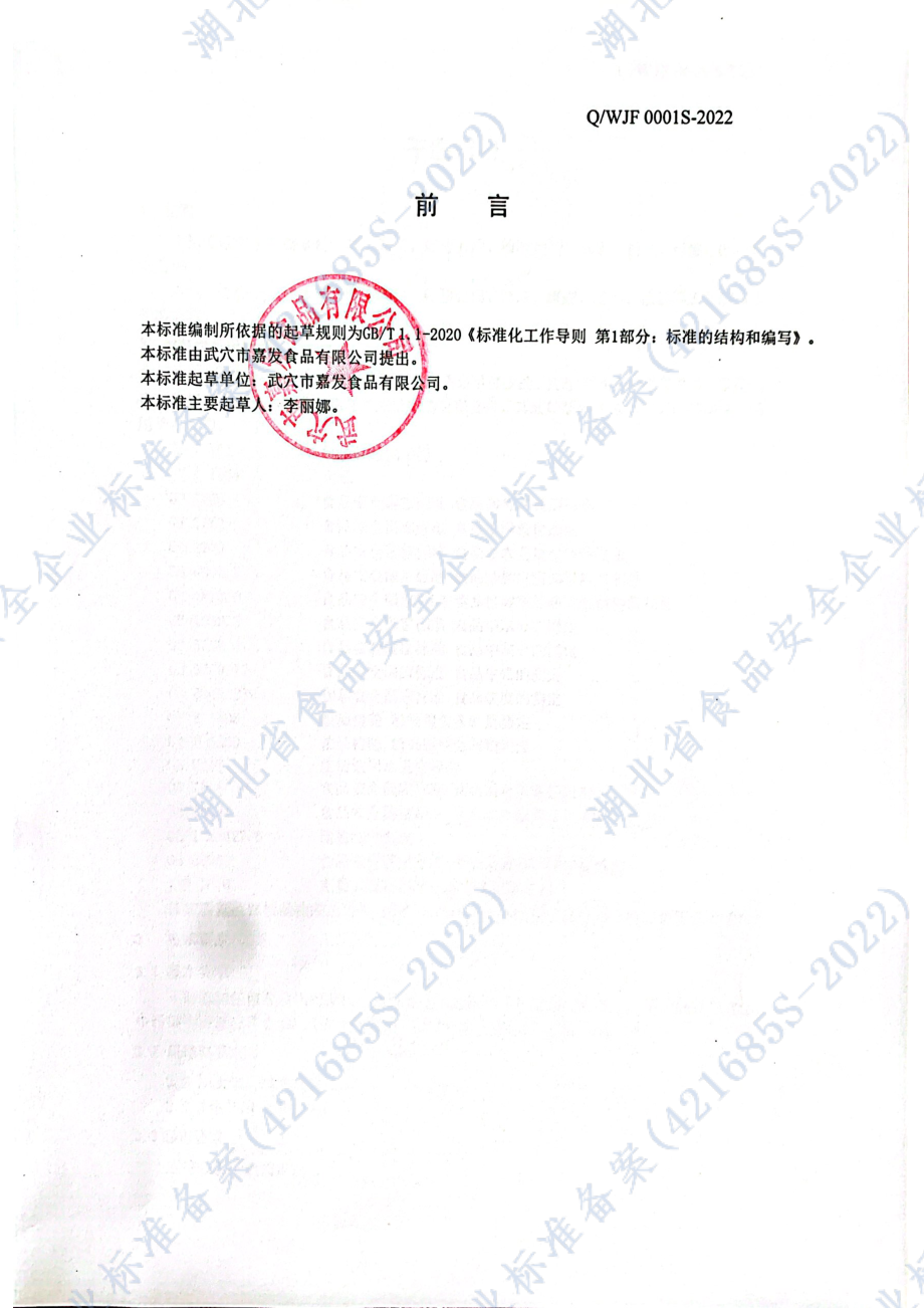 QWJF 0001 S-2022 干磨米粉.pdf_第2页