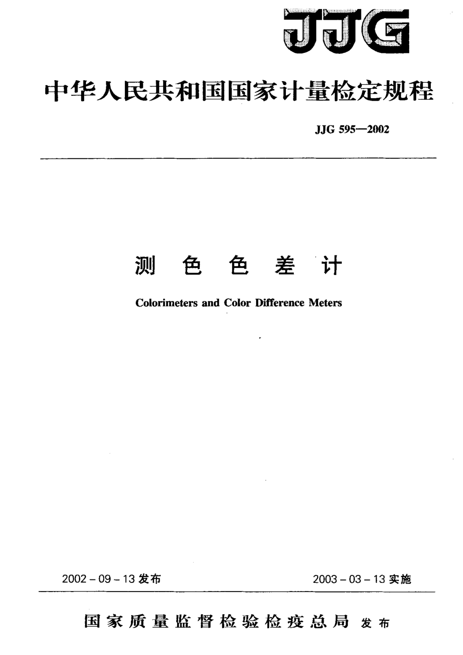 JJG 595-2002 测色色差计.pdf_第1页