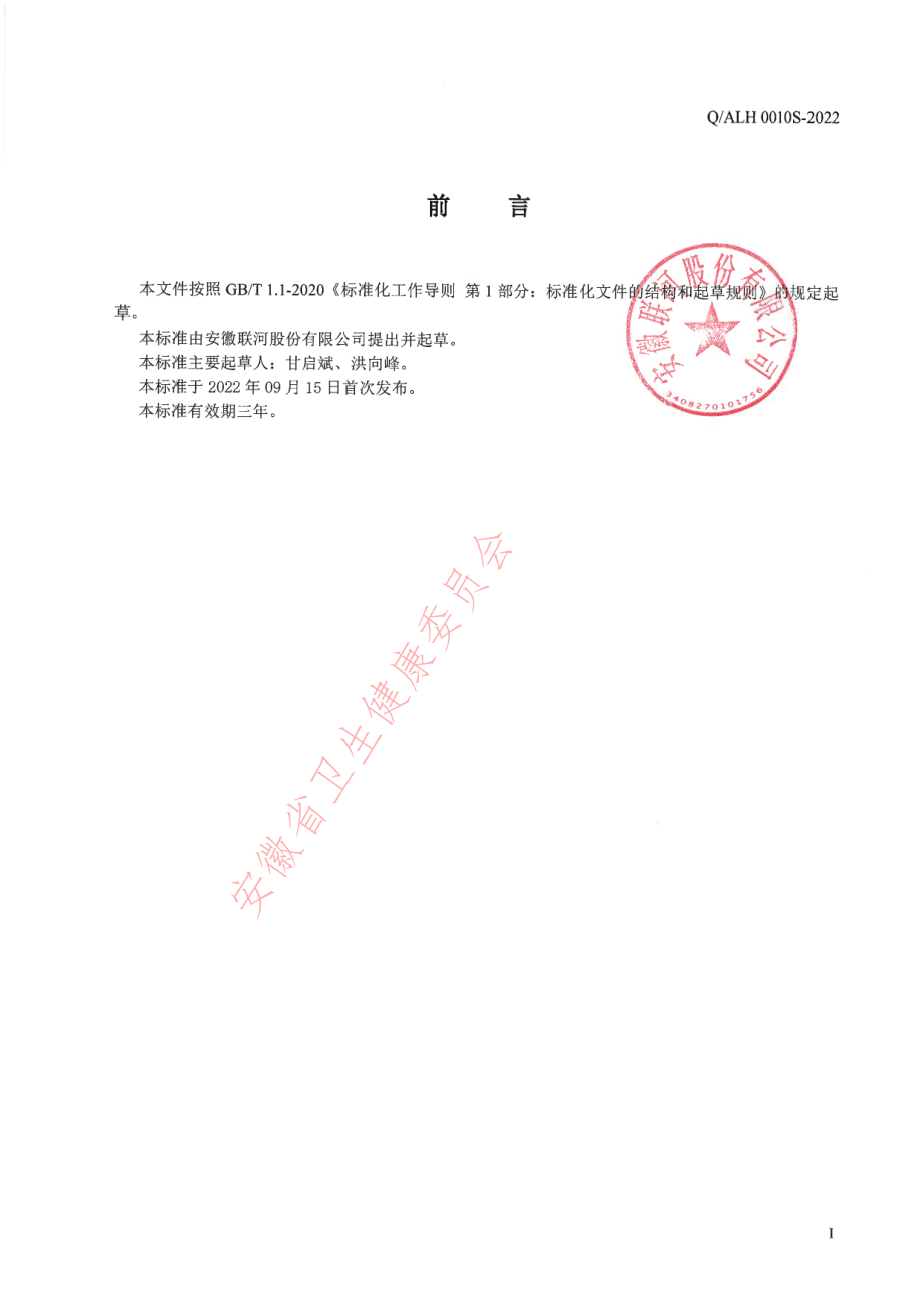 QALH 0010 S-2022 谷物加工品（紫米或黑米）.pdf_第2页