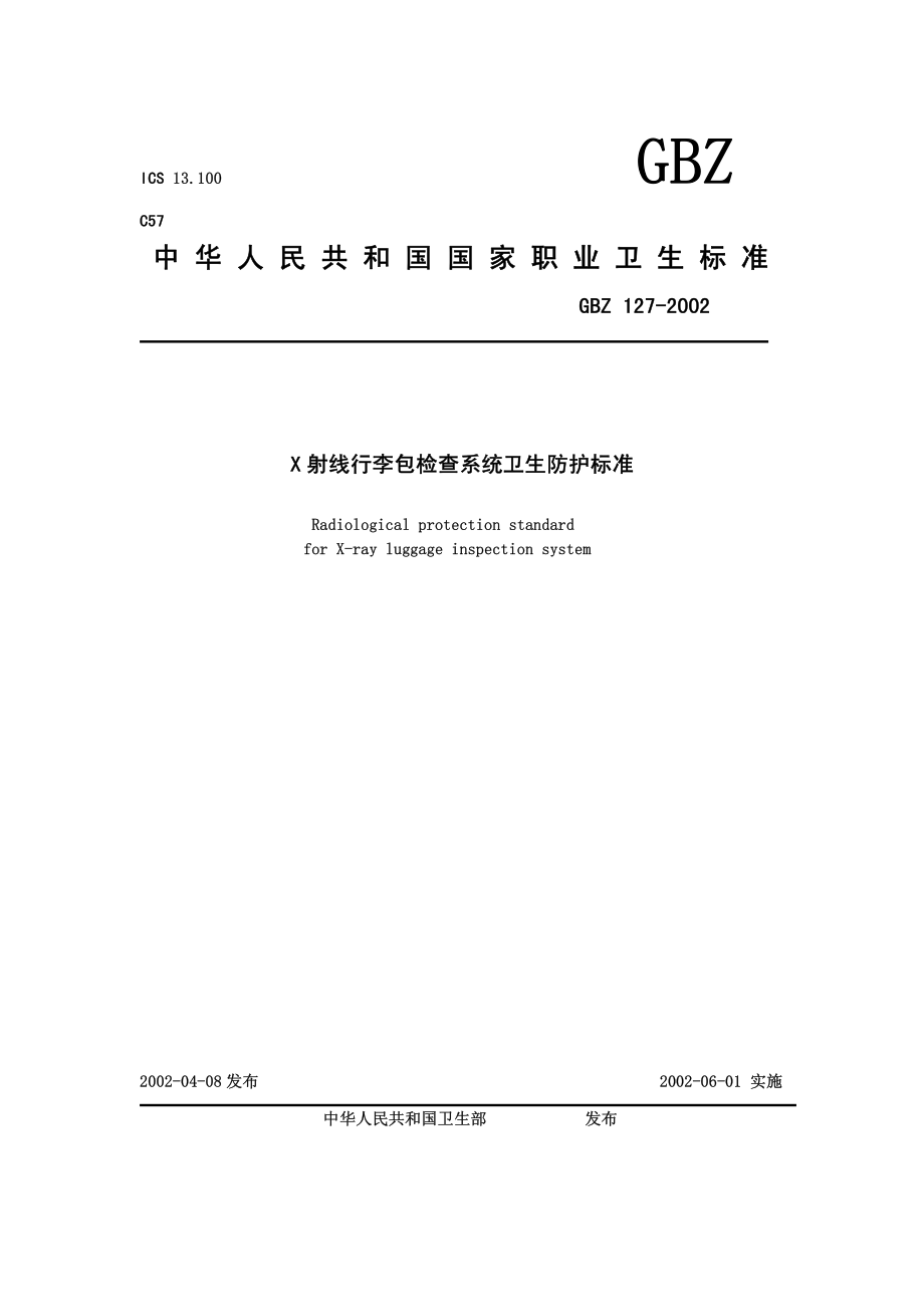 GBZ 127-2002 X射线行李包检查系统卫生防护标准.pdf_第1页