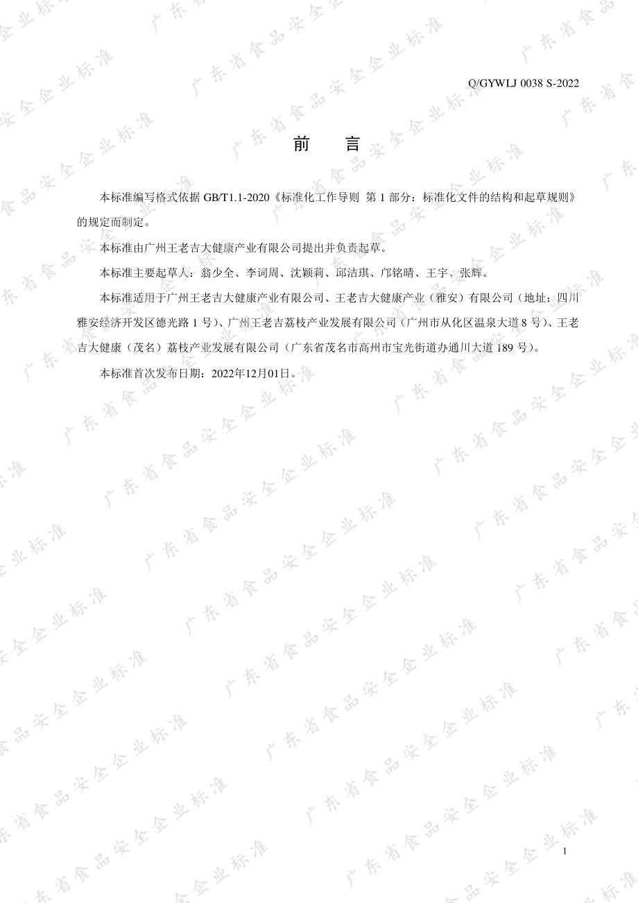 QGYWLJ 0038 S-2022 荔枝燕窝饮品.pdf_第2页