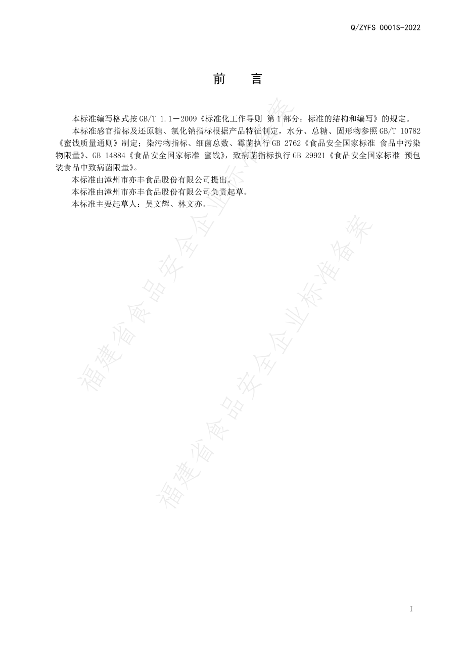 QZYFS 0001 S-2022 糖姜.pdf_第2页