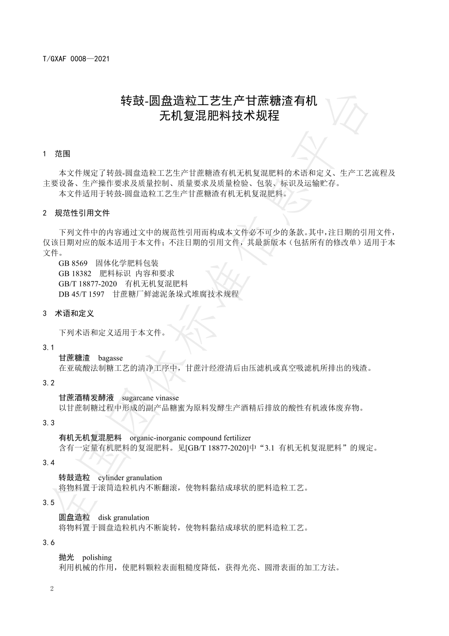 TGXAF 0008-2021 利用转鼓-圆盘造粒工艺的甘蔗糖渣有机复混肥生产技术规程.pdf_第3页