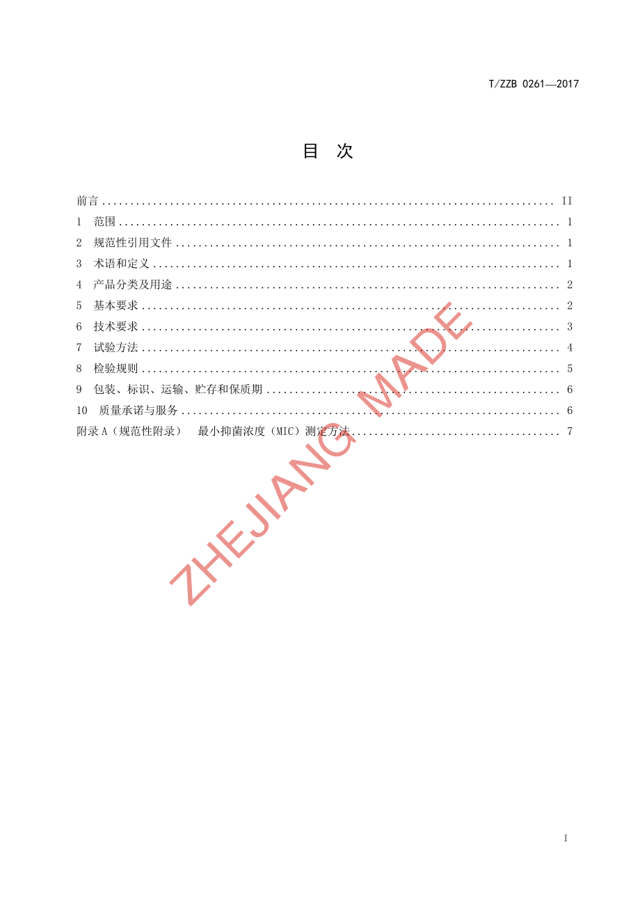 TZZB 0261-2017 饲料添加剂 溶菌酶.pdf_第3页