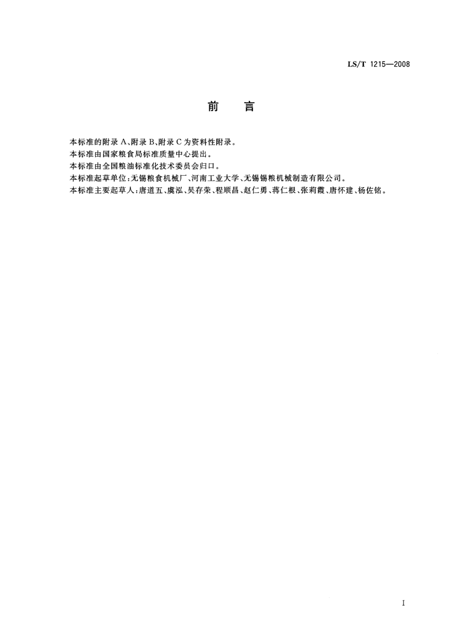 LST 1215-2008 小麦硬度指数测定仪检定技术规范.pdf_第2页