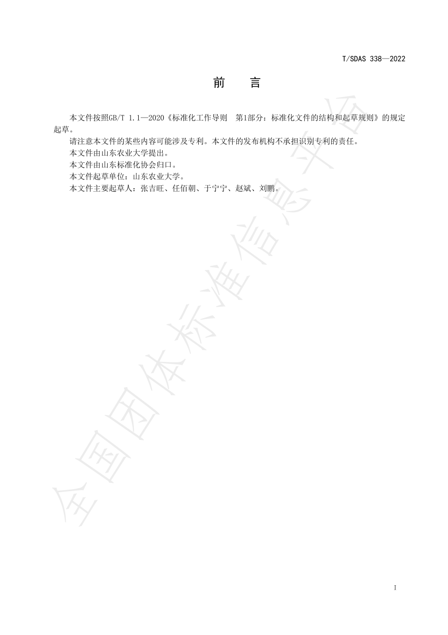 TSDAS 338-2022 冬小麦-夏玉米周年化肥减施增效技术规程.pdf_第2页