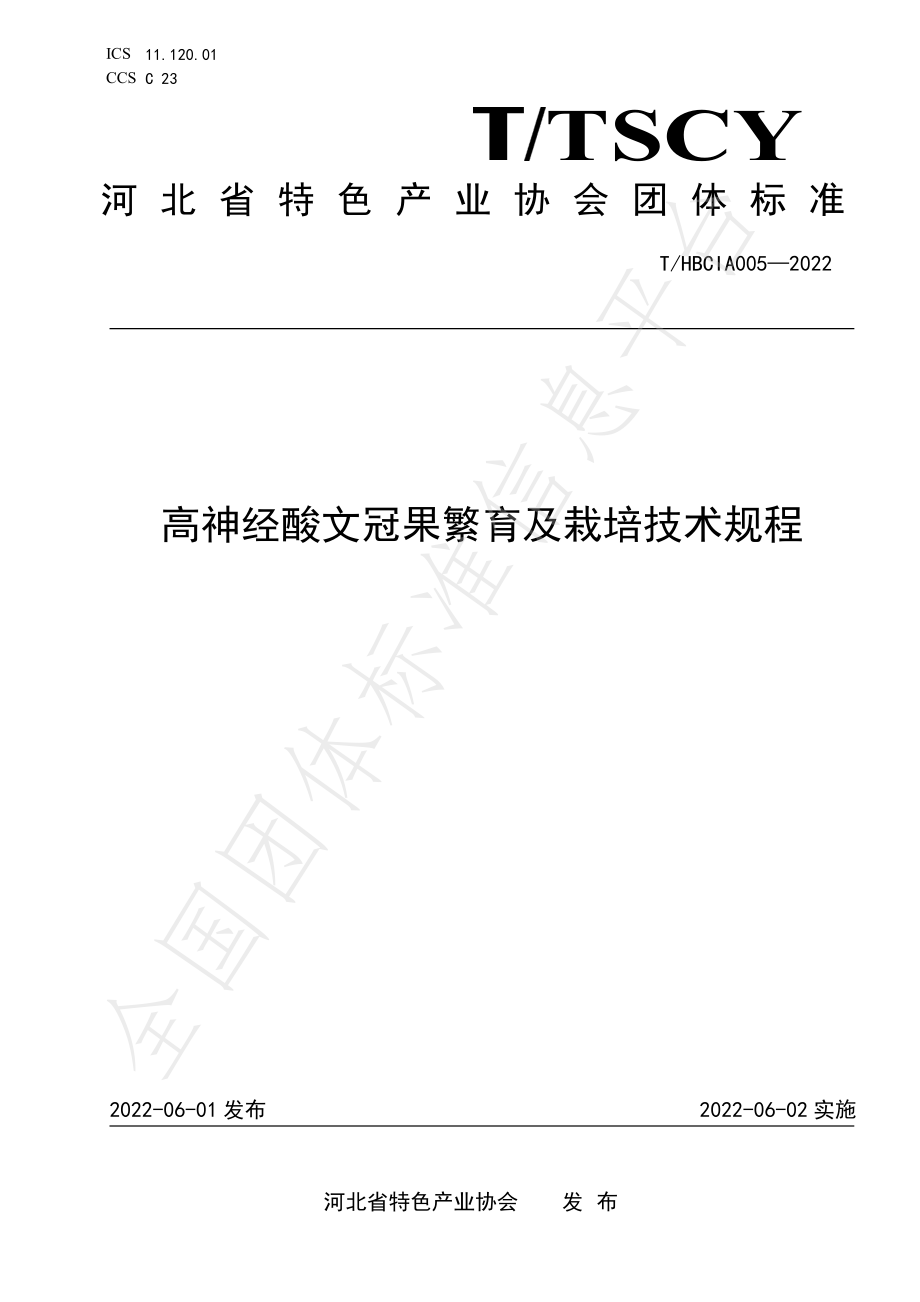 THBCIA 005-2022 高神经酸文冠果繁育及栽培技术规程.pdf_第1页