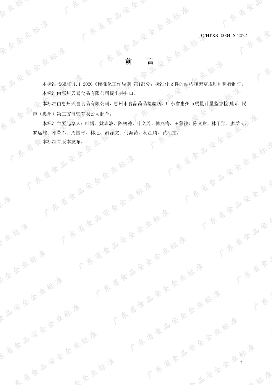 QHTXS 0004 S-2022 魔芋凝胶制品.pdf_第2页