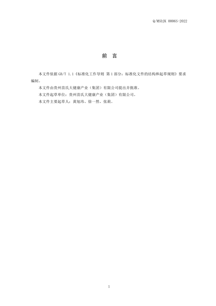 QMSDJK 0006 S-2022 DHA黑巧.pdf_第2页