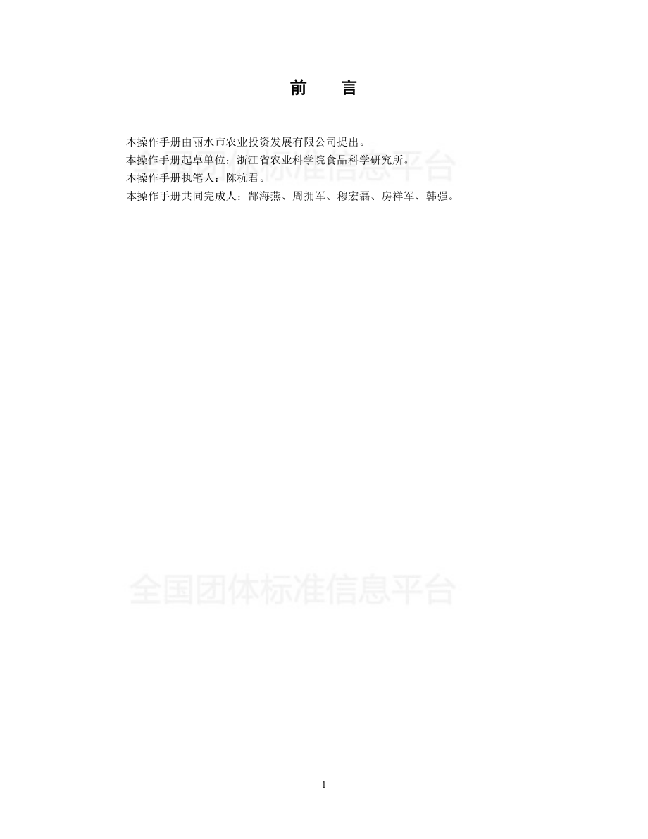 TLSSGB 001-001-2017 丽水山耕：杨梅贮运操作手册.pdf_第2页