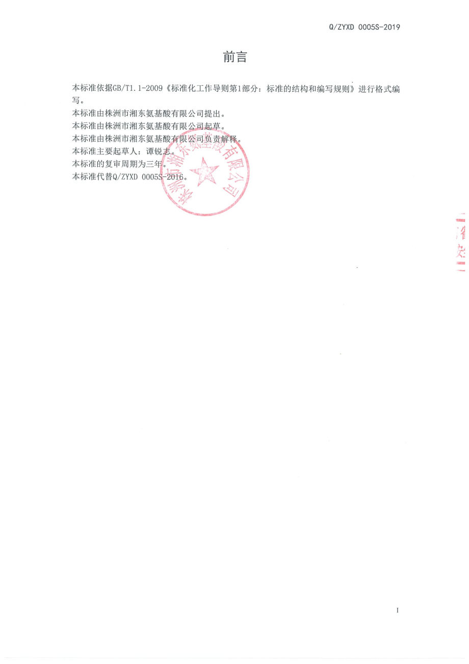 QZYXD 0005 S-2019 复合氨基酸粉（I）.pdf_第2页