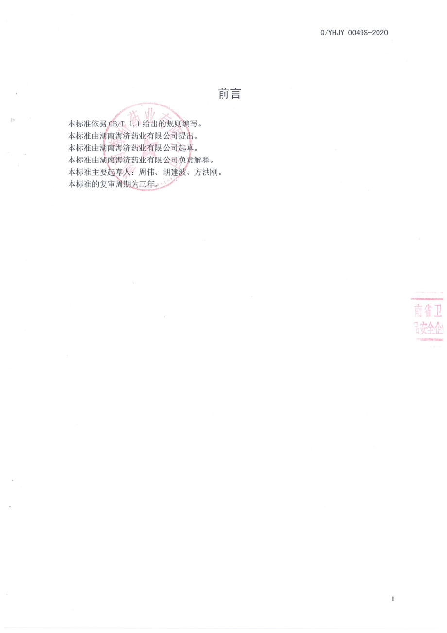 QYHJY 0049 S-2020 火红饮料.pdf_第2页