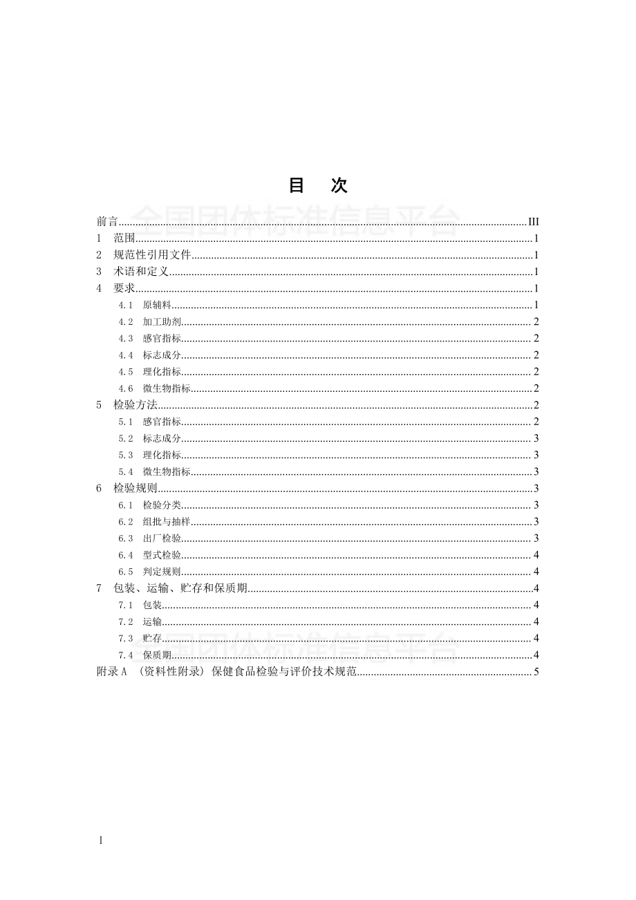 TISAS 001-2019 沙棘黄酮质量标准.pdf_第2页