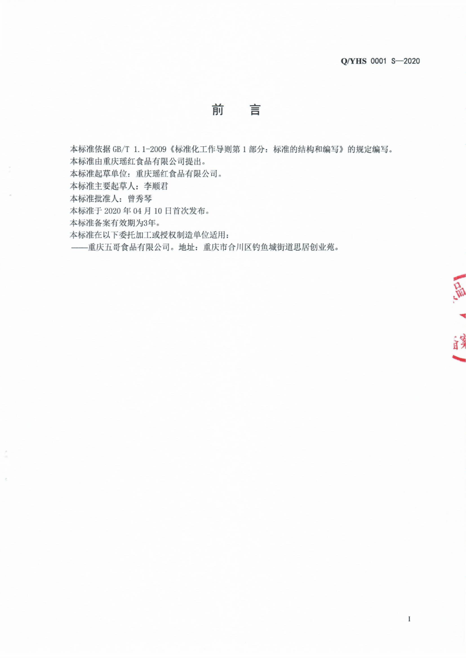 QYHS 0001 S-2020 复配调料.pdf_第2页