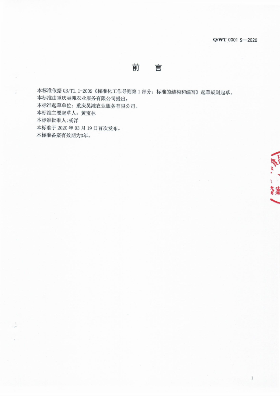 QWT 0001 S-2020 复配调料.pdf_第2页