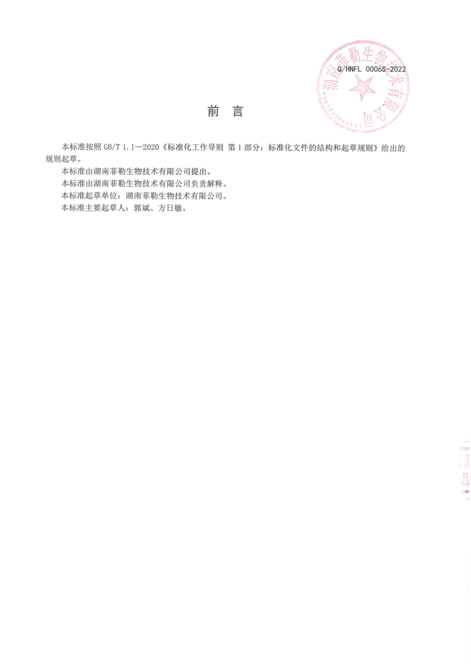 QHNFL 0006 S-2022 水解乳源蛋白粉.pdf_第2页