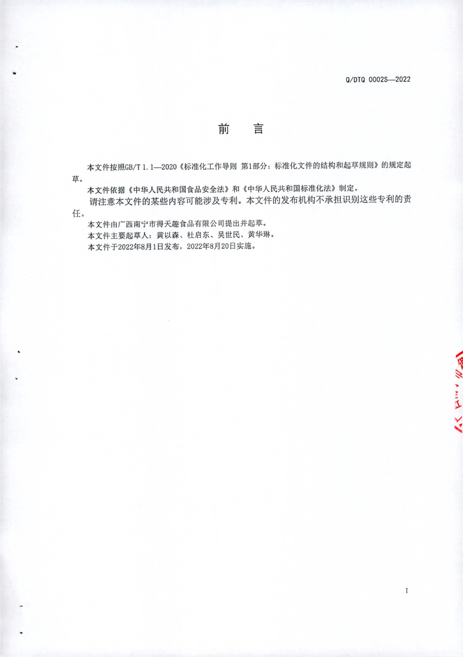 QDTQ 0002 S-2022 水晶糕点.pdf_第2页