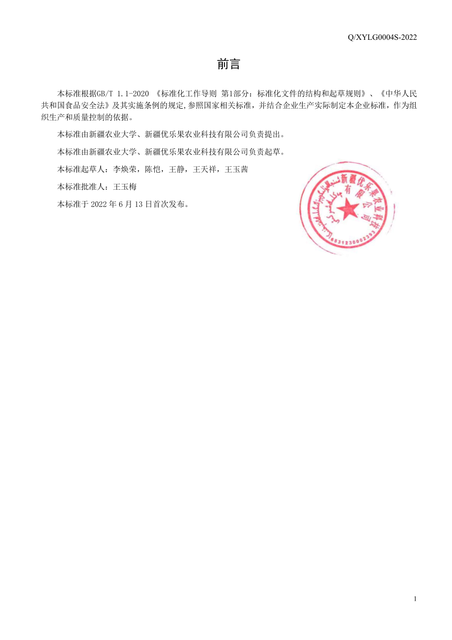 QXYLG 0004 S-2022 果酱罐头.pdf_第2页