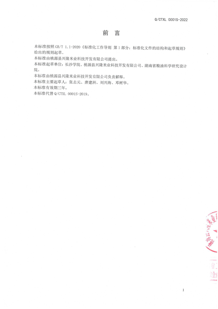 QCTXL 0001 S-2022 增加必需氨基酸大米.pdf_第2页