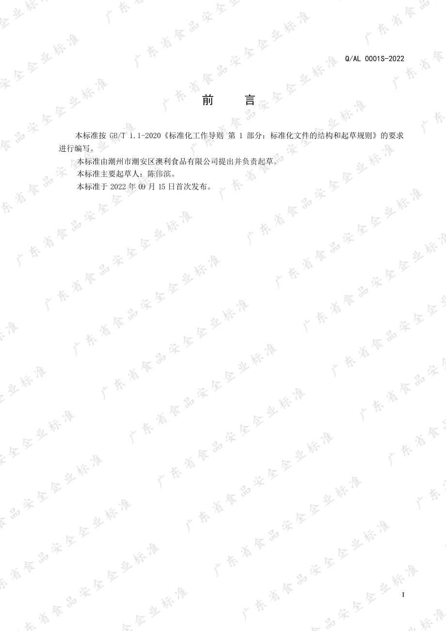 QAL 0001 S-2022 果味果冻.pdf_第2页