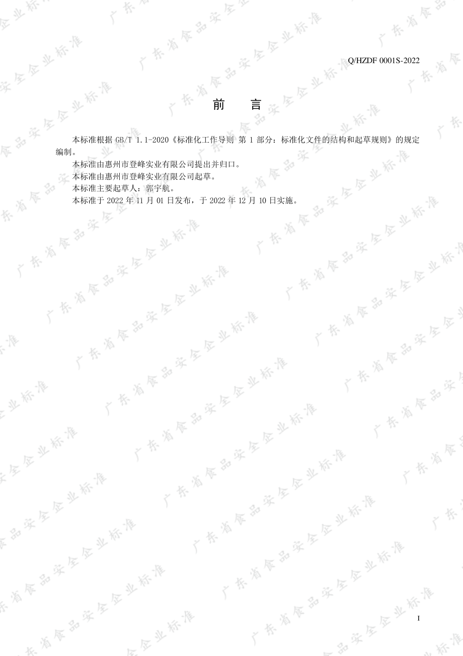 QHZDF 0001 S-2022 流心月饼.pdf_第2页