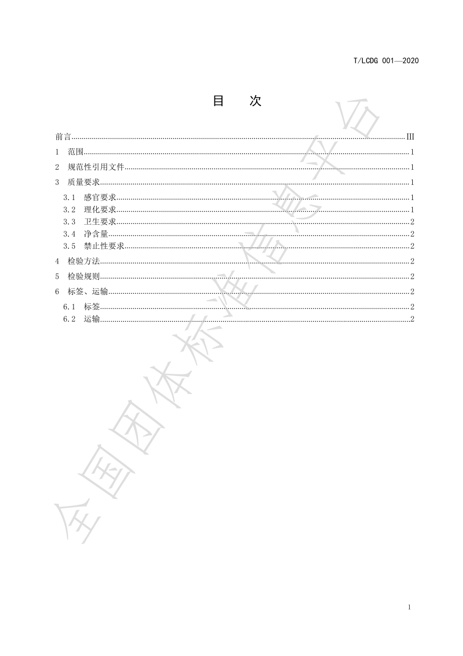 TLCDG 001-2020 地理标志产品 隆昌豆杆.pdf_第3页