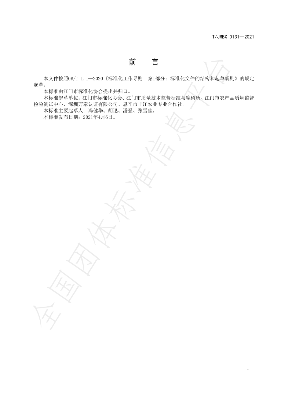 TJMBX 0131-2021 江深食品 马铃薯.pdf_第2页