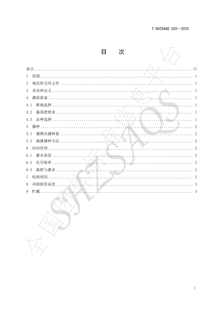 TSHZSAQS 020-2020 北方干旱地区甜高粱滴灌栽培技术规程.pdf_第2页