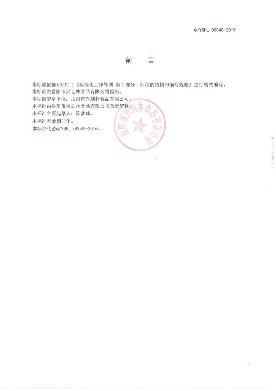 QYSHL 0004 S-2019 水果干制品.pdf_第2页