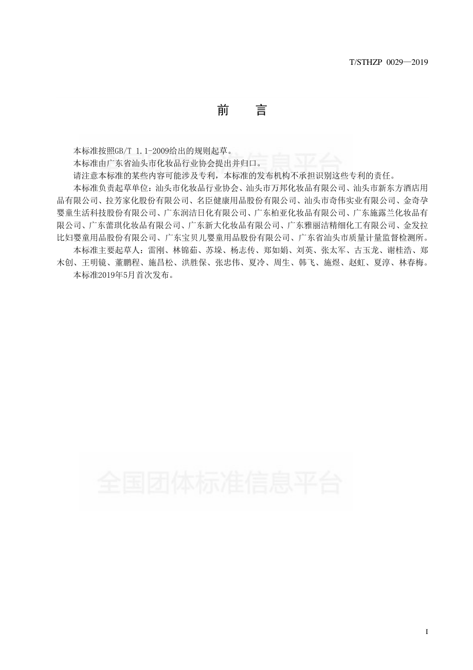 TSTHZP 0029-2019 功能性化妆棉.pdf_第2页