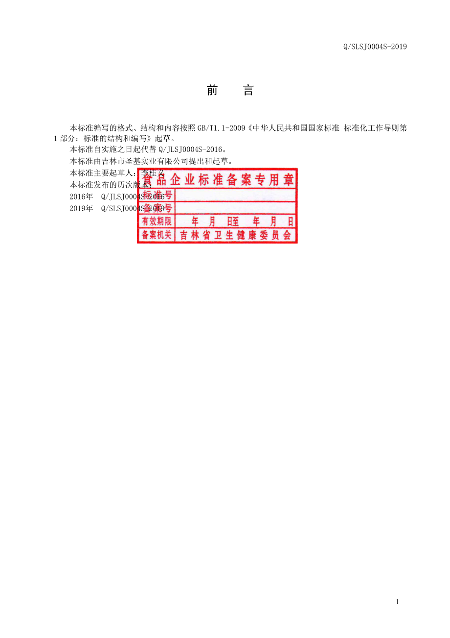 QSLSJ 0004 S-2019 黑加仑油.pdf_第2页