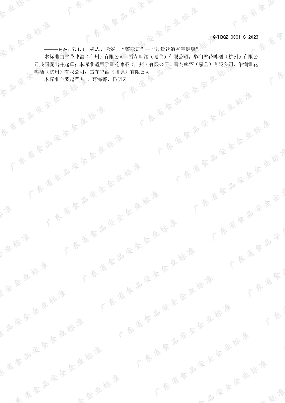 QHBGZ 0001 S-2023 喜力&#174;啤酒.pdf_第3页