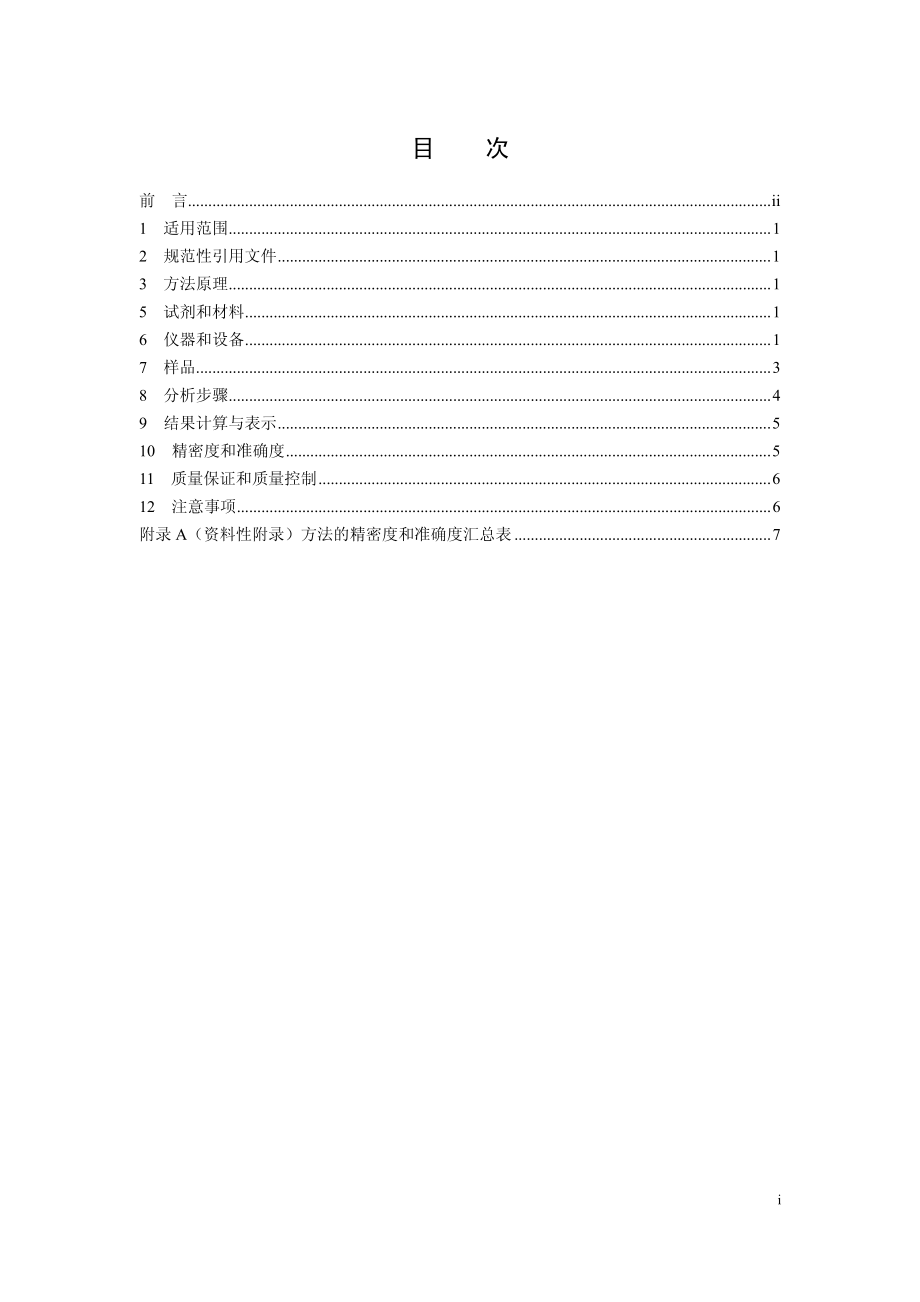 HJ 1076-2019 环境空气 氨、甲胺、二甲胺和三甲胺的测定 离子色谱法.pdf_第2页