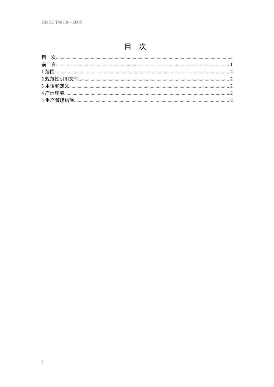 DB52T 487.8-2005 无公害食品 夏秋法国细刀豆生产技术规程.pdf_第2页