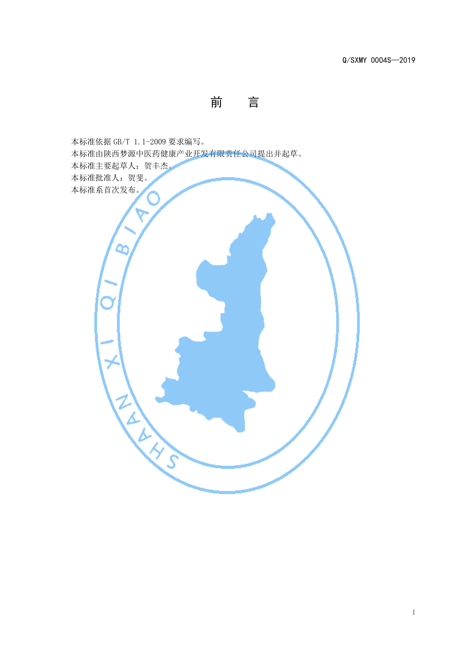 QSXMY 0004 S-2019 黄精茯苓阿胶蜜膏.pdf_第2页