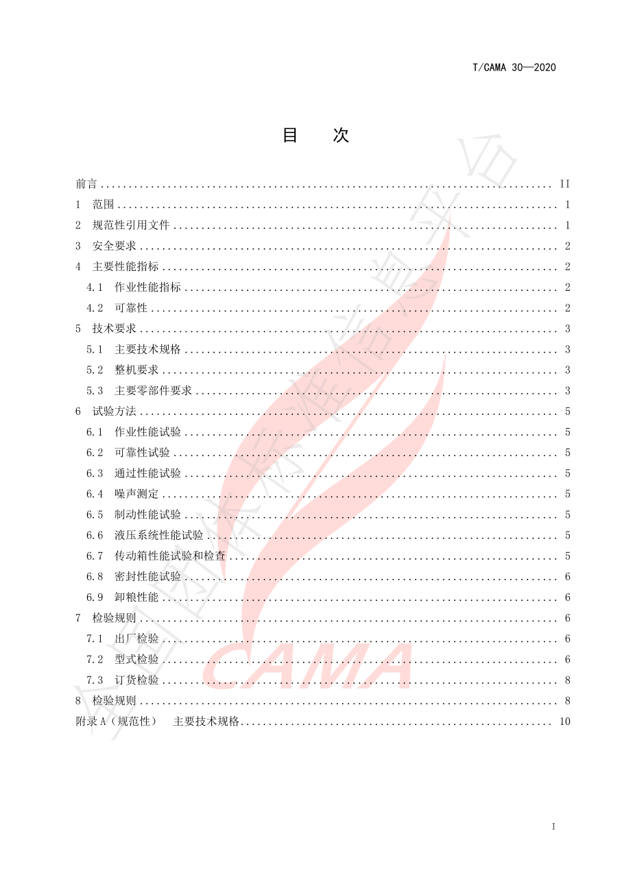 TCAMA 30-2020 全喂入胡麻联合收割机.pdf_第3页