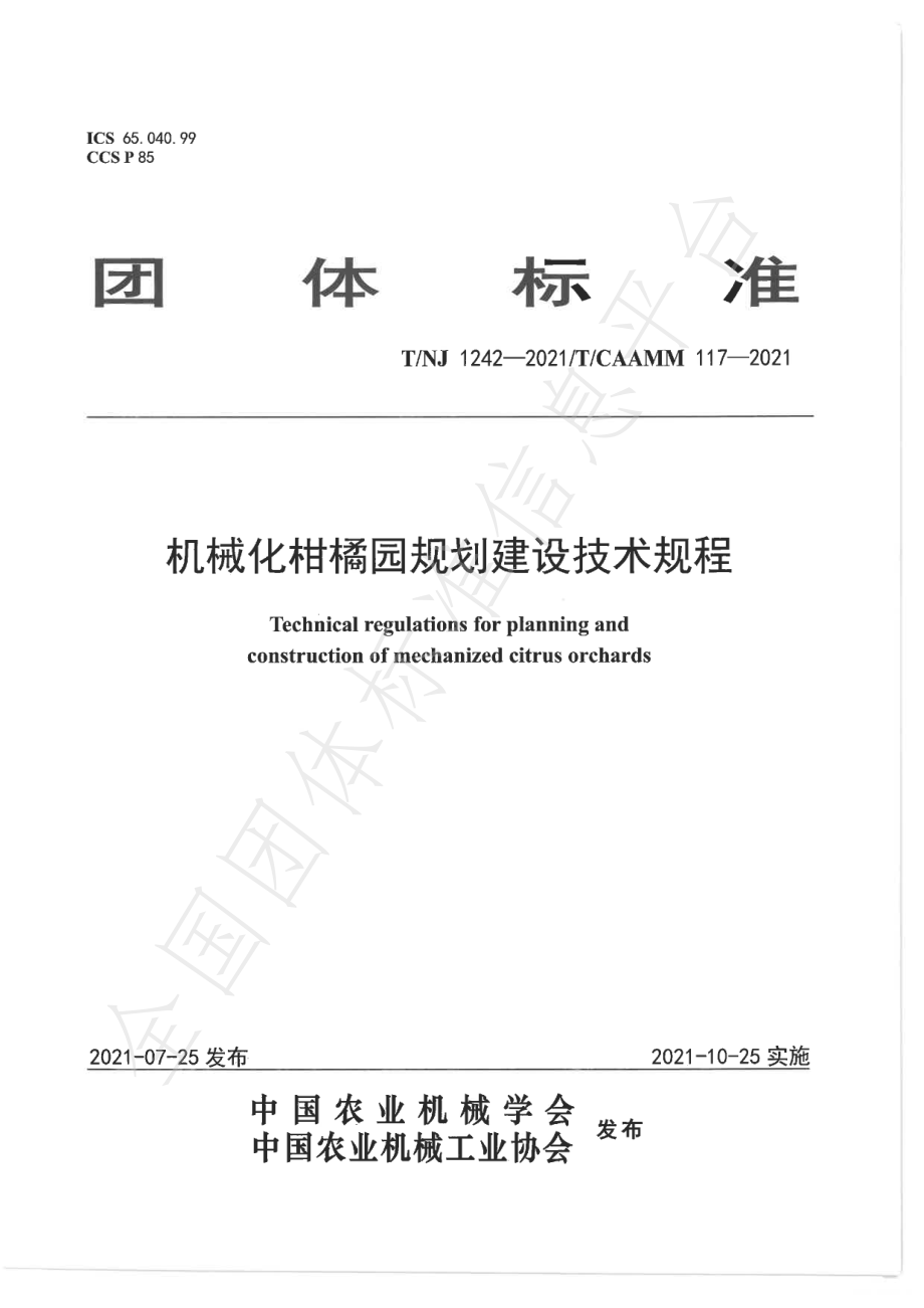 TNJ 1242-2021 机械化柑橘园规划建设技术规程.pdf_第1页