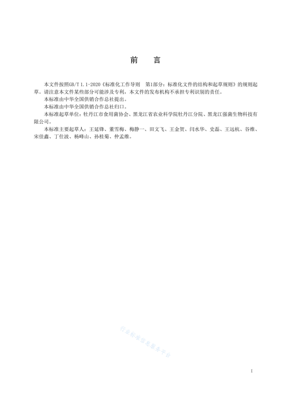 GHT 1380-2022 滑菇熟料栽培技术规程.pdf_第2页